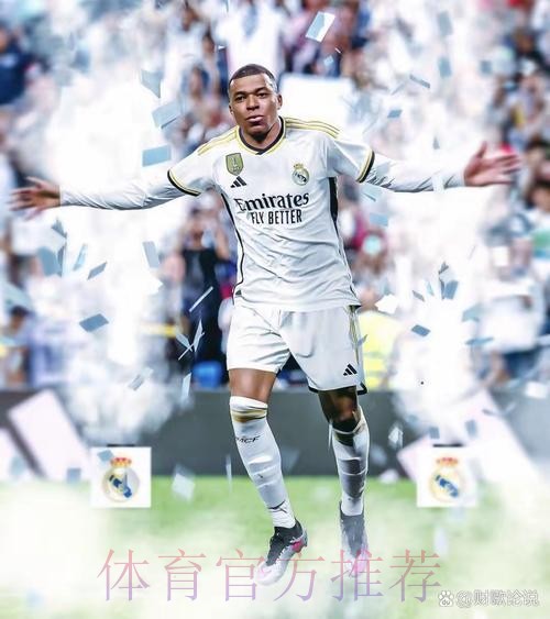 皇马将在8月30日报价姆巴佩 报价预计1.3亿-1.7亿欧 皇马将在8月30日报价姆巴佩 报价预计1.3亿-1.7亿欧