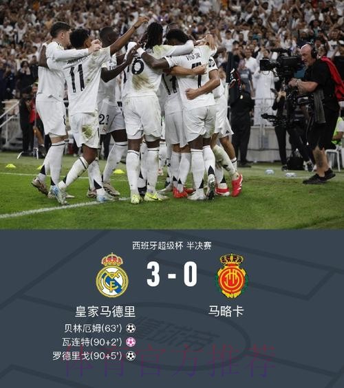 皇馬打「卡」搶3分冇難度