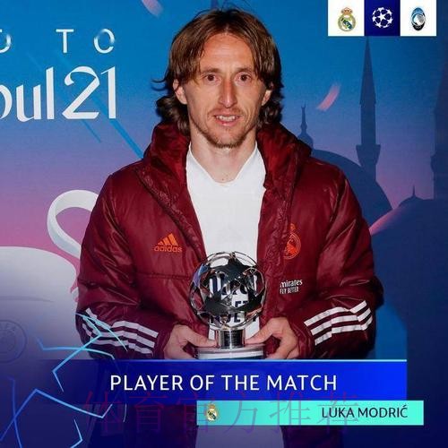 助攻本泽马首开记录 莫德里奇荣膺全场最佳球员 助攻本泽马首开记录 莫德里奇荣膺全场最佳球员